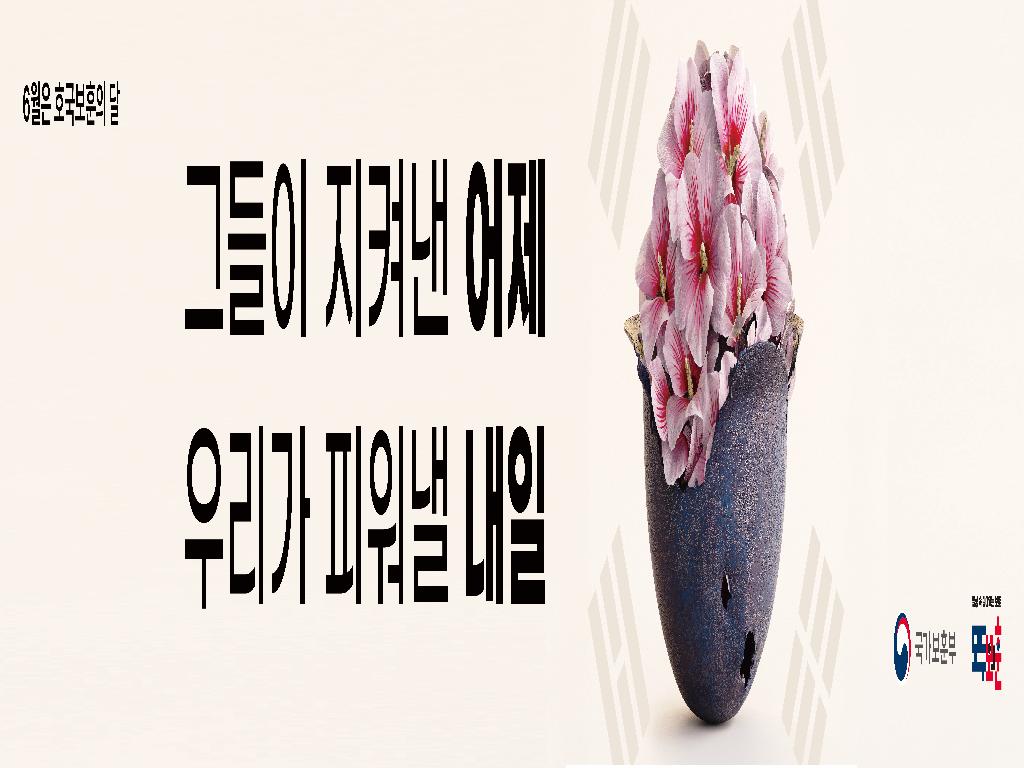 호국 보훈의 달