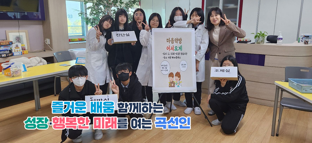 즐거운 배움 함께하는 성장·행복한 미래를 여는 곡선인