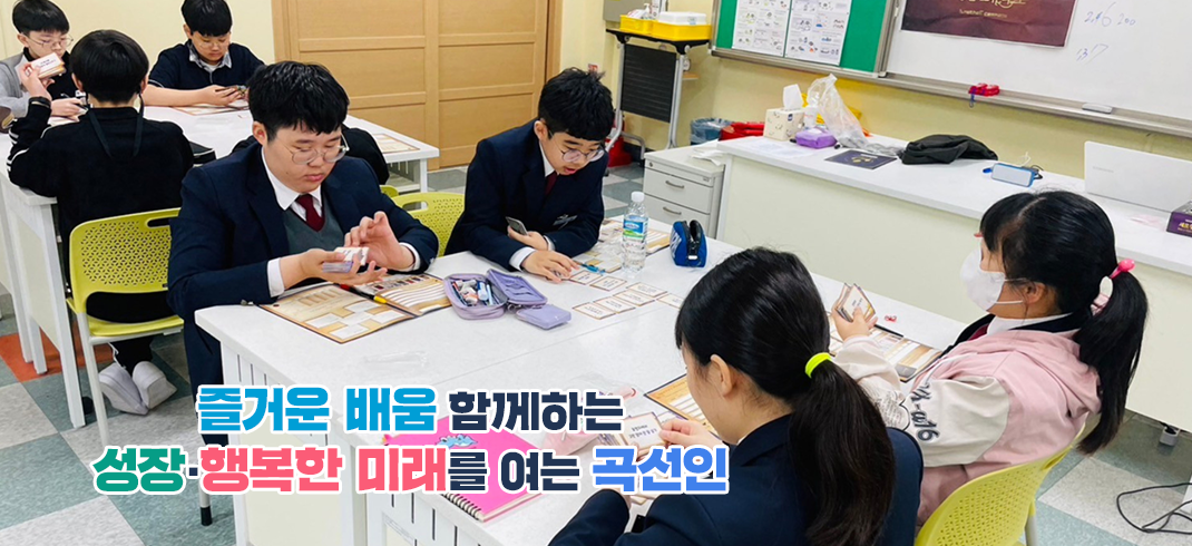 즐거운 배움 함께하는 성장·행복한 미래를 여는 곡선인